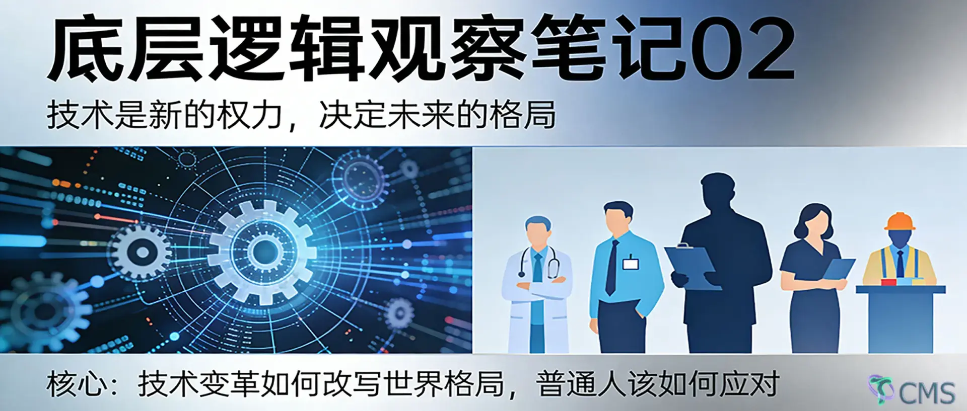 [Underlying Logic Observation Notes 02] Technology Is the New Language ...